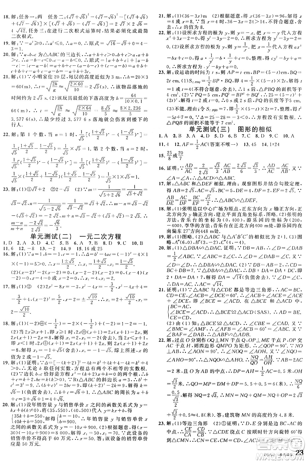 廣東經(jīng)濟出版社2024年秋名校課堂九年級數(shù)學上冊華師版答案