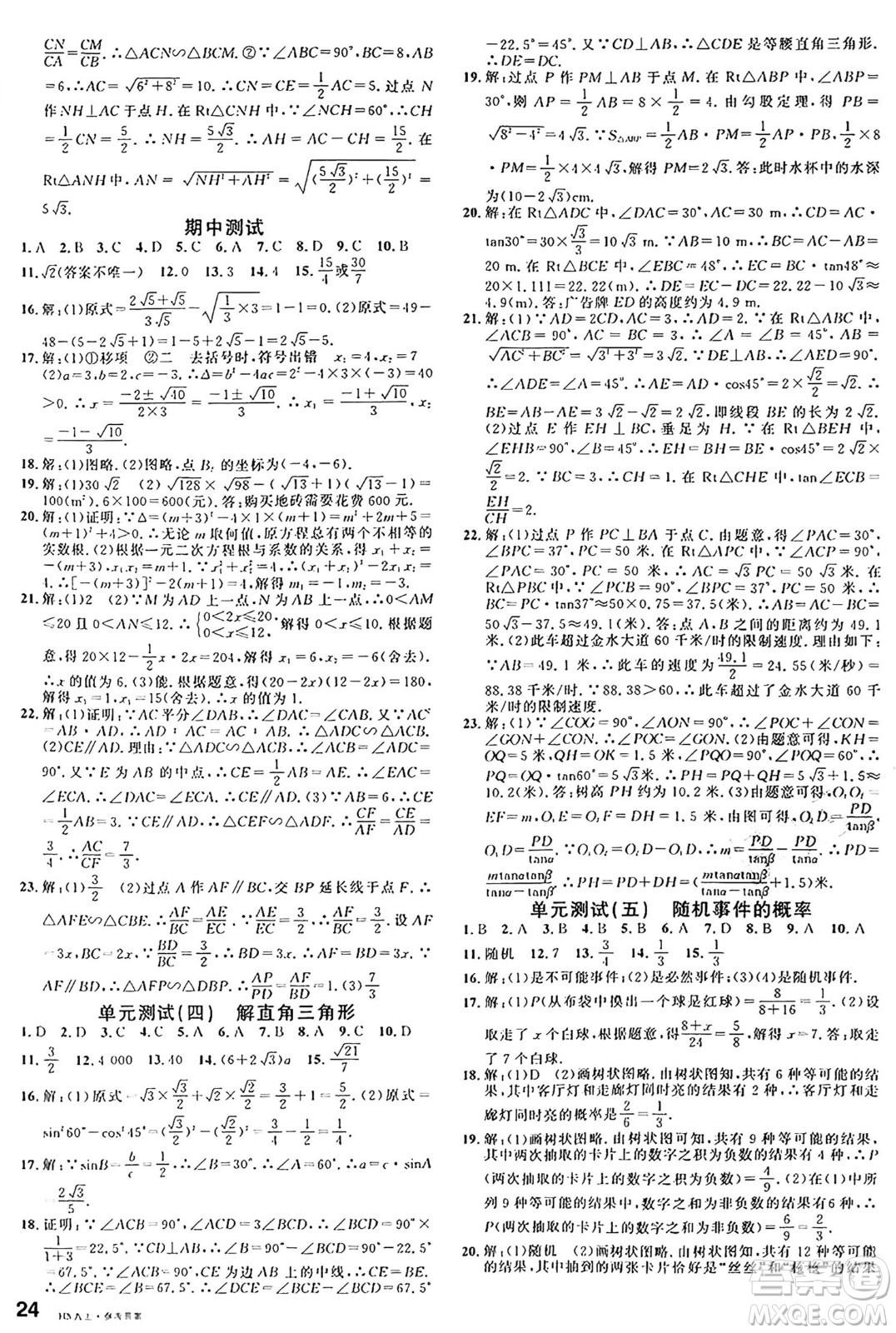 廣東經(jīng)濟出版社2024年秋名校課堂九年級數(shù)學上冊華師版答案