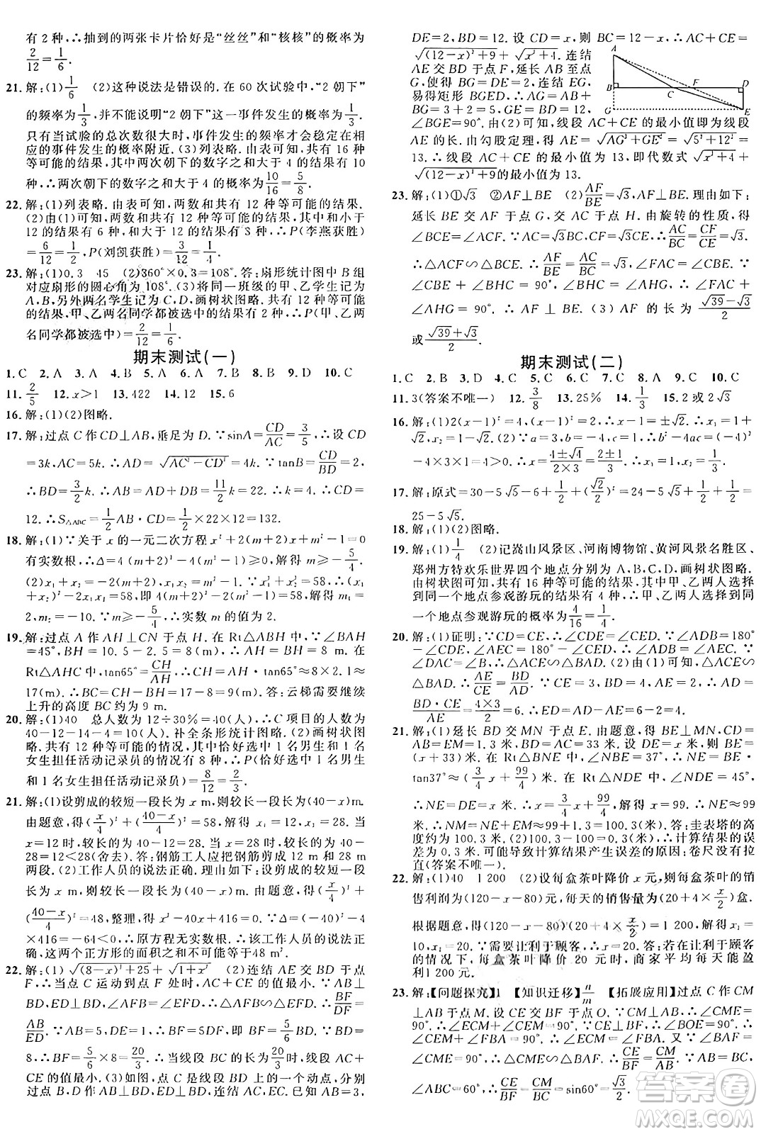 廣東經(jīng)濟出版社2024年秋名校課堂九年級數(shù)學上冊華師版答案