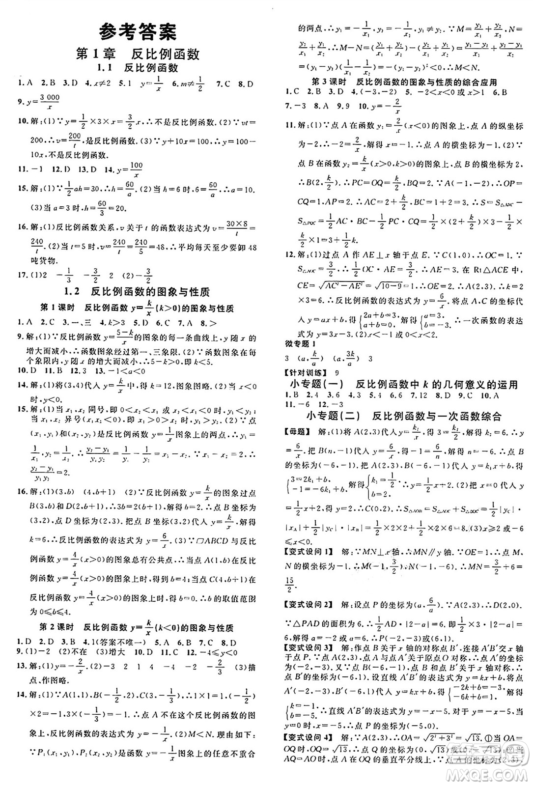 廣東經(jīng)濟(jì)出版社2024年秋名校課堂九年級(jí)數(shù)學(xué)上冊(cè)湘教版答案