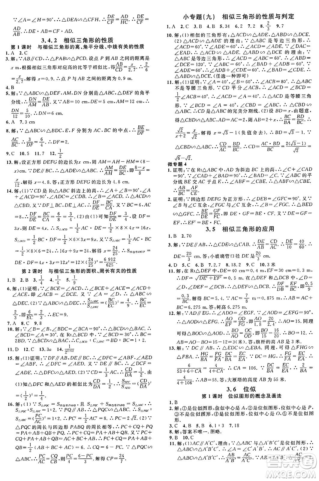 廣東經(jīng)濟(jì)出版社2024年秋名校課堂九年級(jí)數(shù)學(xué)上冊(cè)湘教版答案