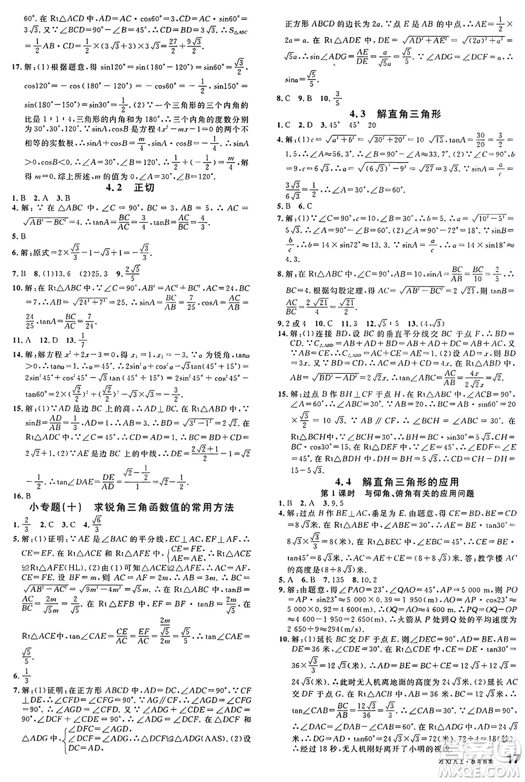 廣東經(jīng)濟(jì)出版社2024年秋名校課堂九年級(jí)數(shù)學(xué)上冊(cè)湘教版答案