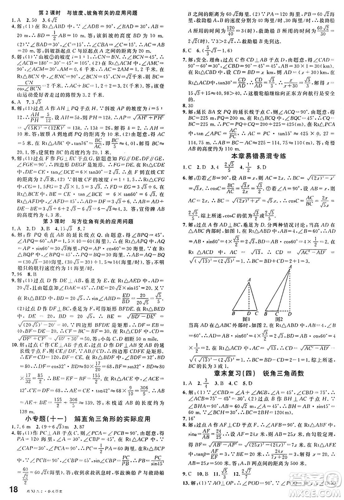 廣東經(jīng)濟(jì)出版社2024年秋名校課堂九年級(jí)數(shù)學(xué)上冊(cè)湘教版答案