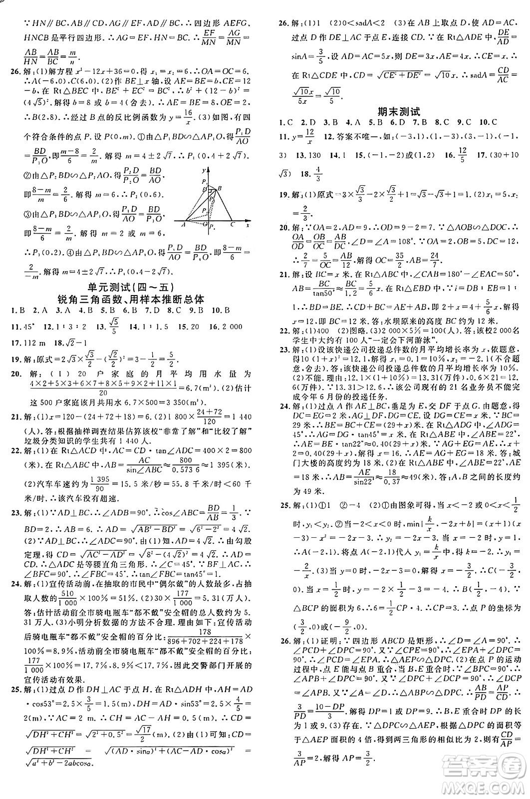 廣東經(jīng)濟(jì)出版社2024年秋名校課堂九年級(jí)數(shù)學(xué)上冊(cè)湘教版答案