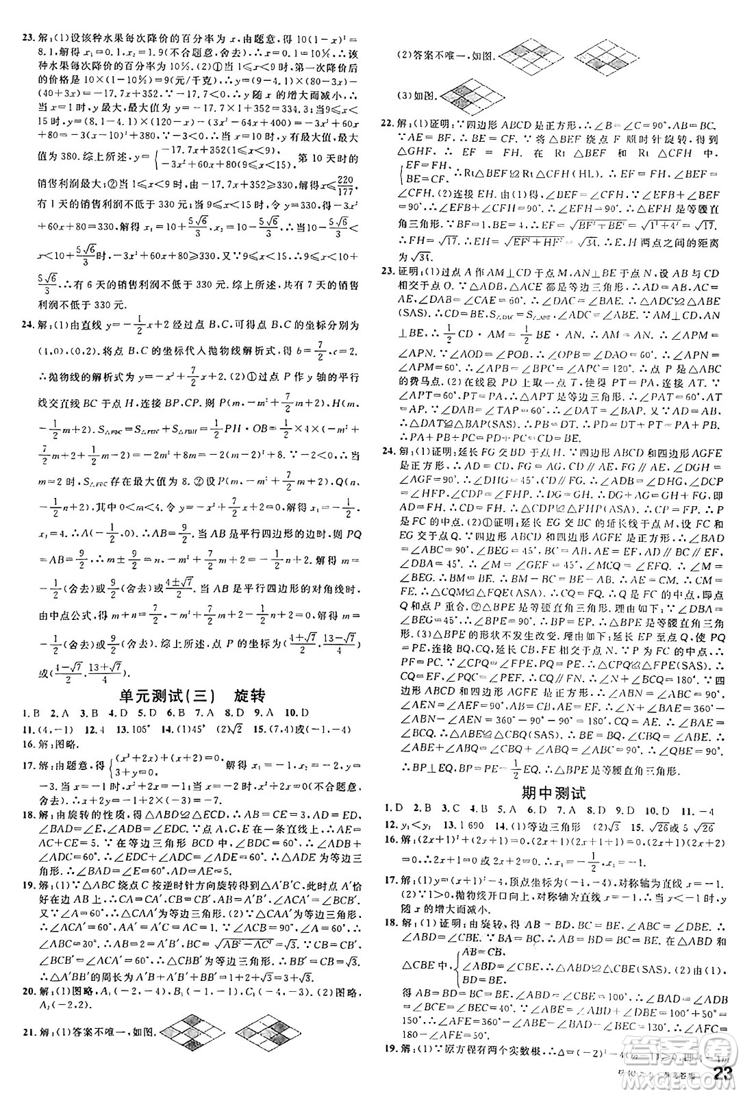 廣東經(jīng)濟(jì)出版社2024年秋名校課堂九年級(jí)數(shù)學(xué)上冊(cè)人教版湖北專版答案