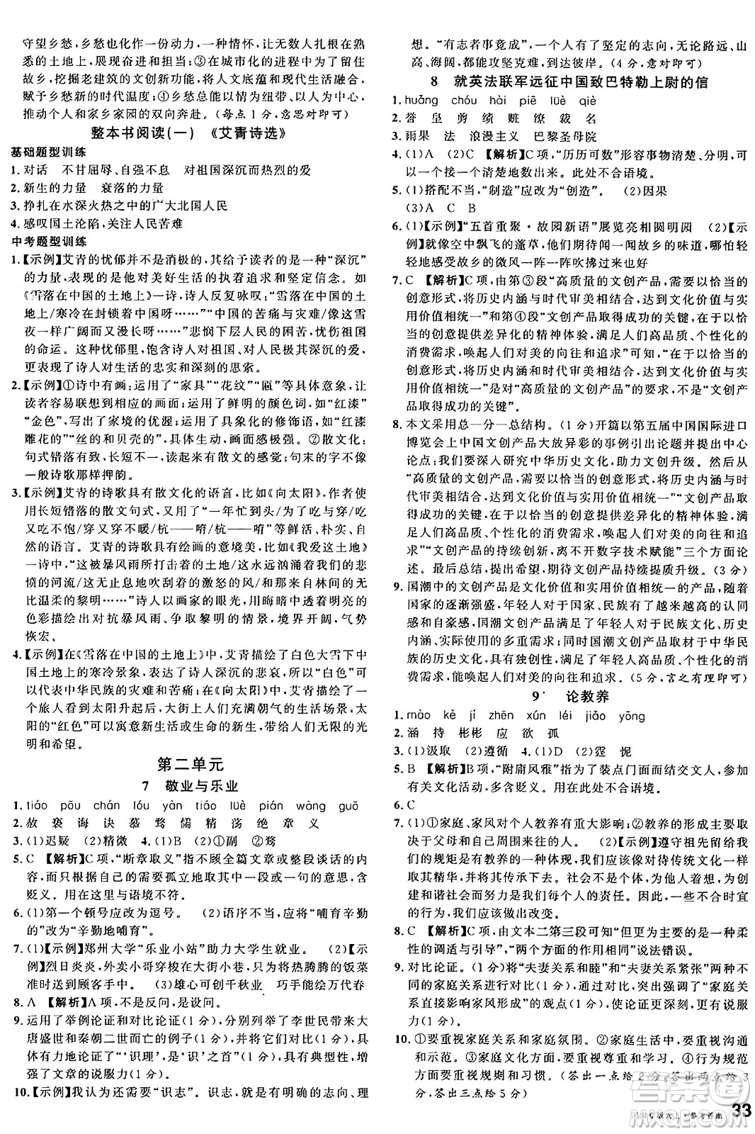 開明出版社2024年秋名校課堂九年級語文上冊人教版河南專版答案