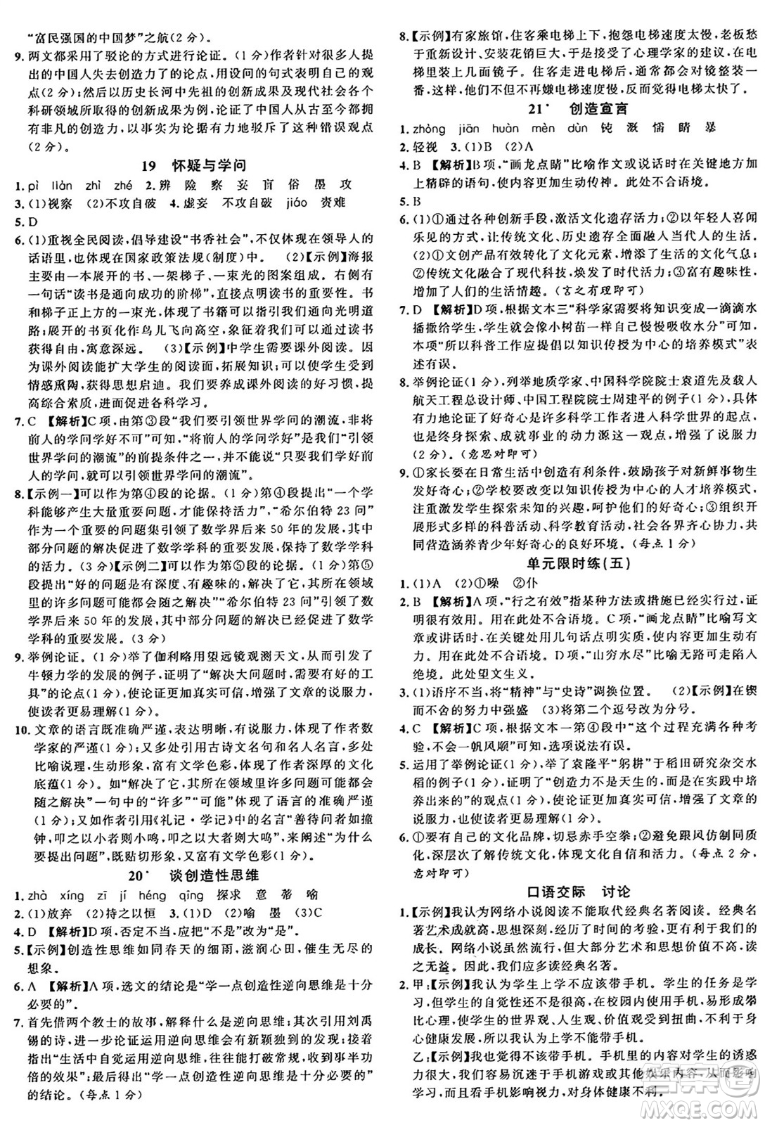 開明出版社2024年秋名校課堂九年級語文上冊人教版河南專版答案