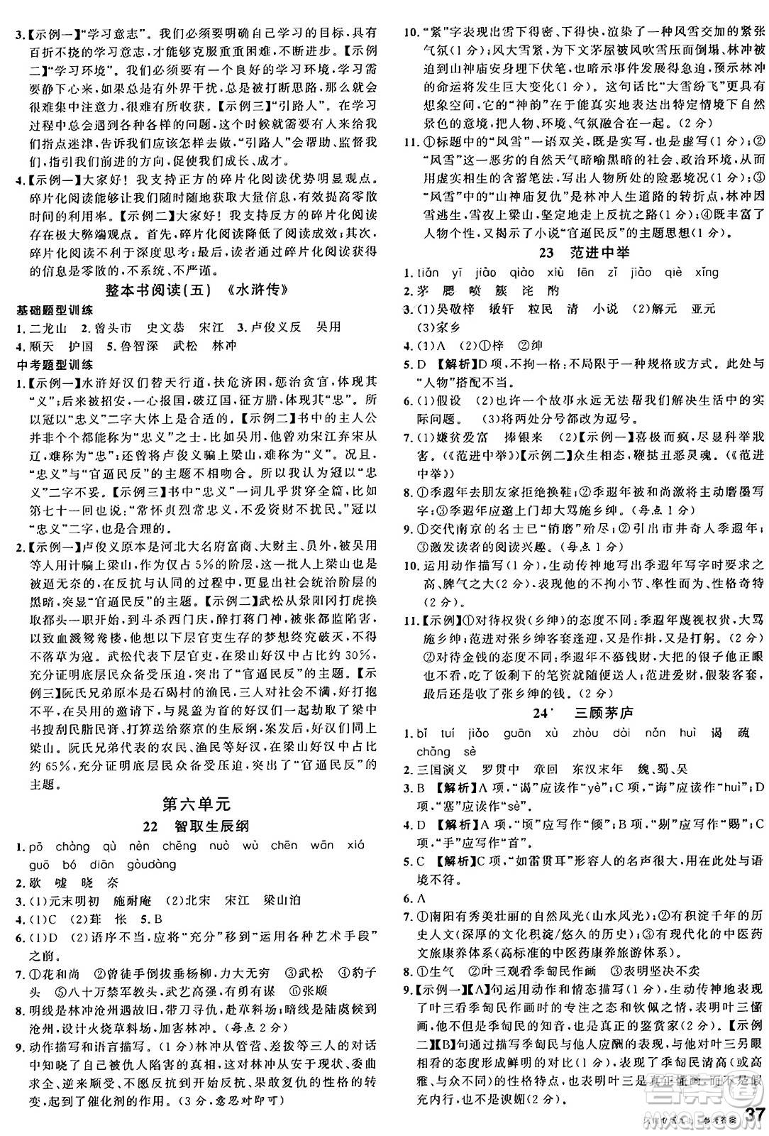 開明出版社2024年秋名校課堂九年級語文上冊人教版河南專版答案