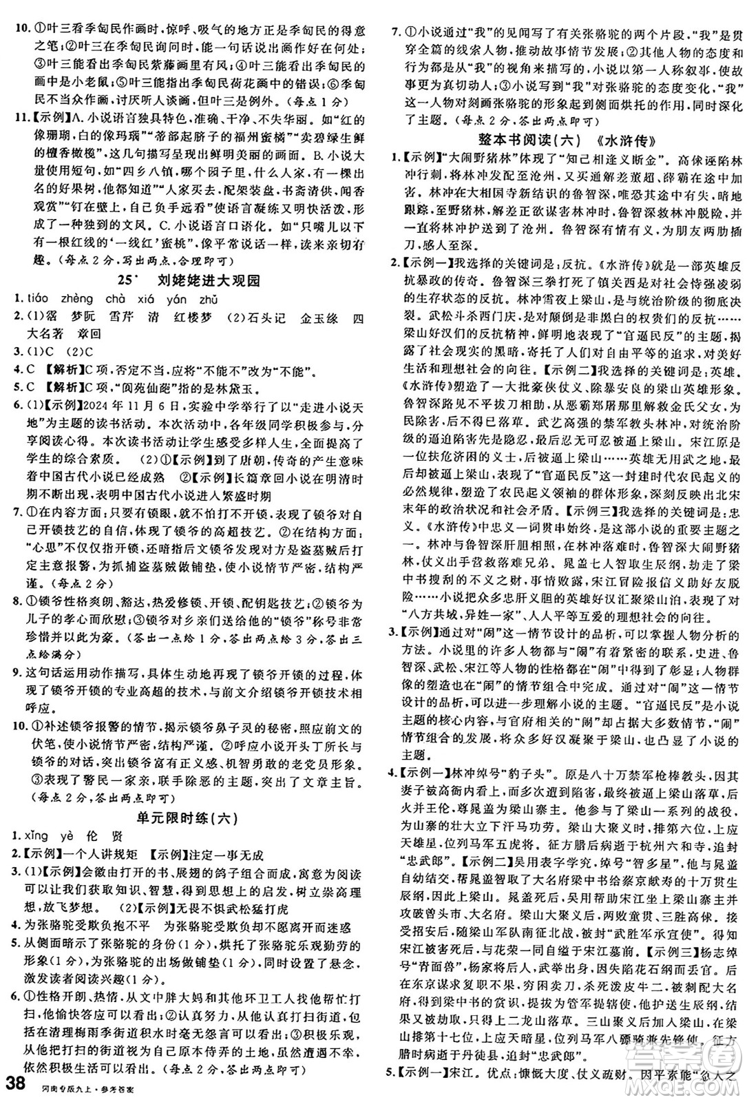 開明出版社2024年秋名校課堂九年級語文上冊人教版河南專版答案