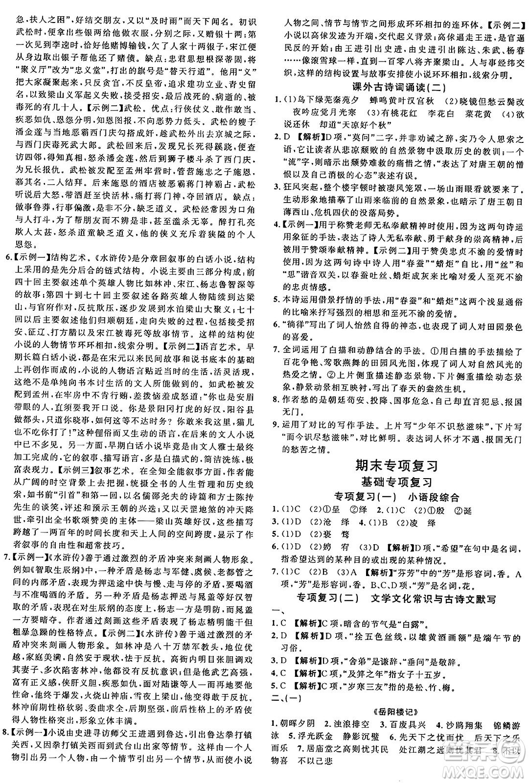 開明出版社2024年秋名校課堂九年級語文上冊人教版河南專版答案