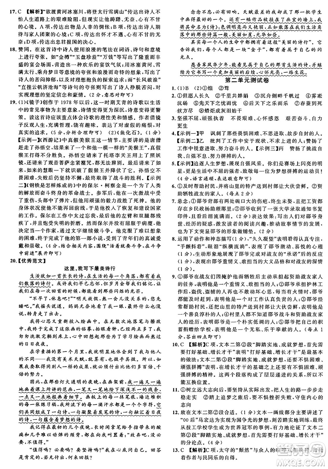 開明出版社2024年秋名校課堂九年級語文上冊人教版河南專版答案