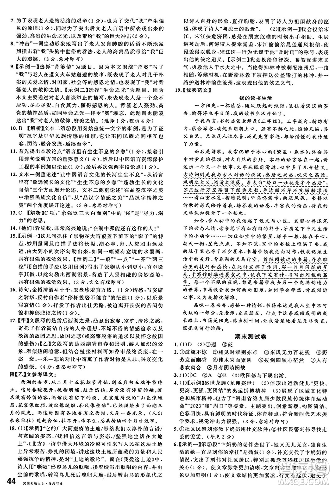 開明出版社2024年秋名校課堂九年級語文上冊人教版河南專版答案