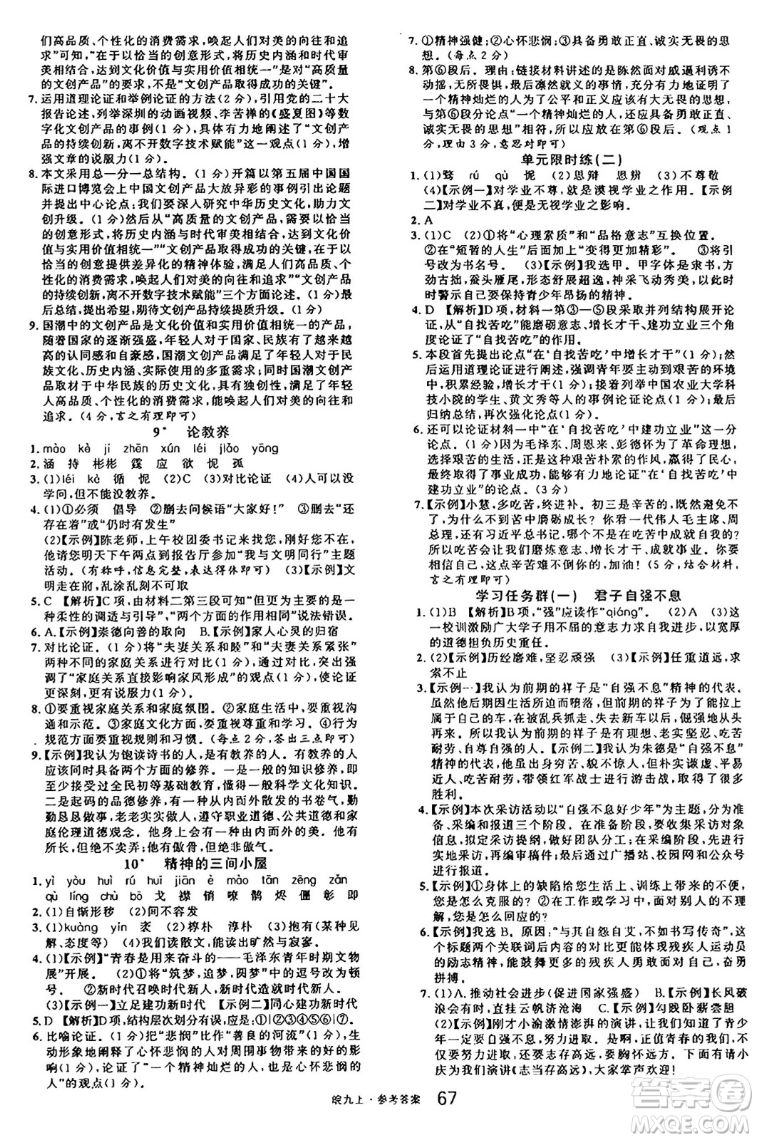 安徽師范大學(xué)出版社2024年秋名校課堂九年級語文上冊人教版安徽專版答案