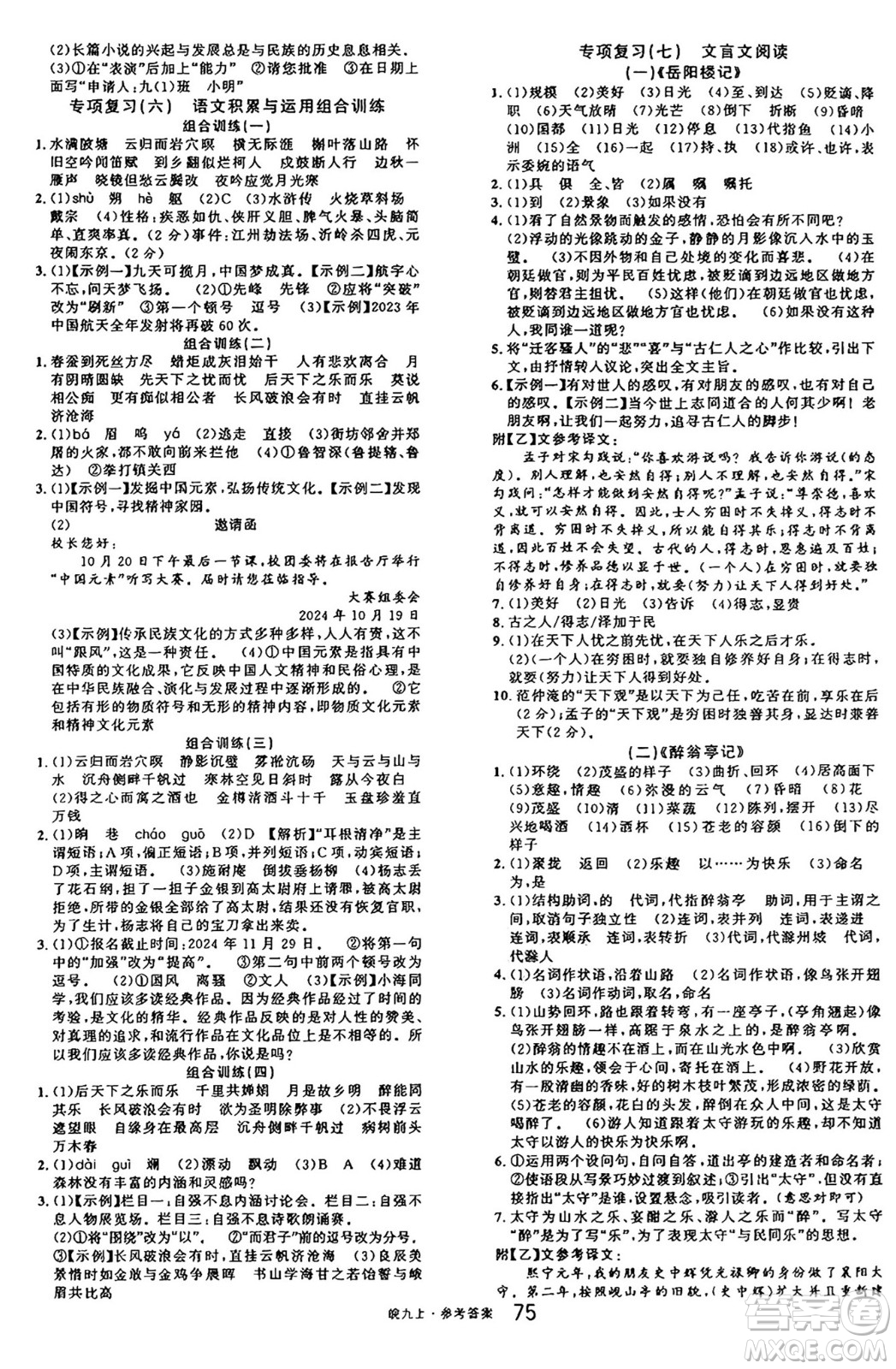 安徽師范大學(xué)出版社2024年秋名校課堂九年級語文上冊人教版安徽專版答案