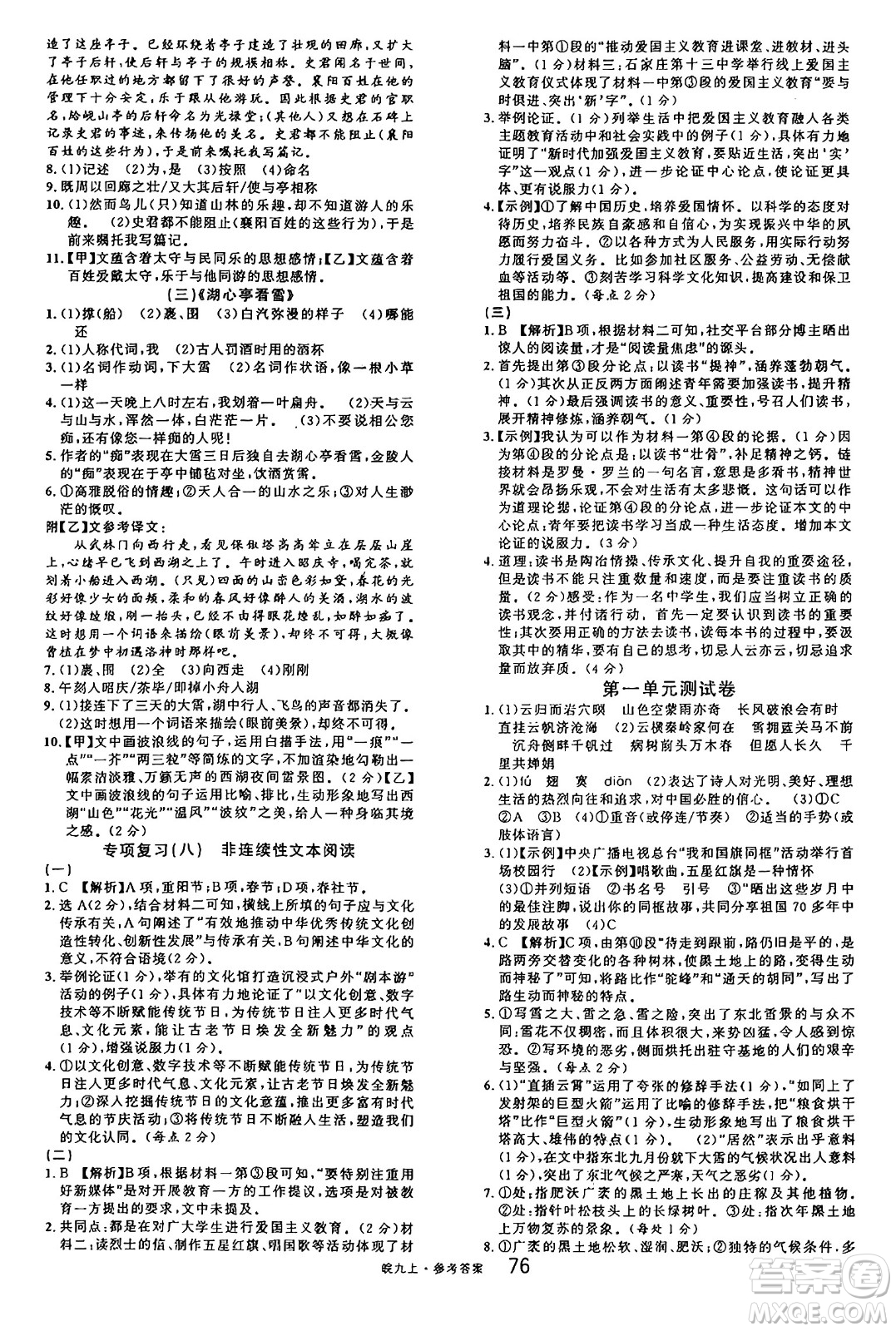 安徽師范大學(xué)出版社2024年秋名校課堂九年級語文上冊人教版安徽專版答案