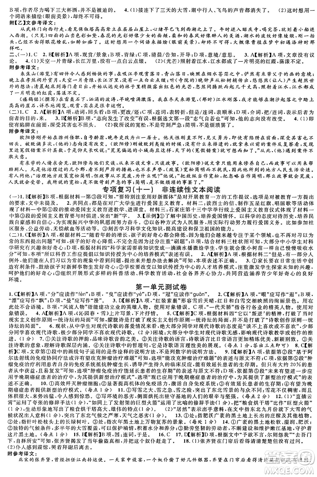 安徽師范大學(xué)出版社2024年秋名校課堂九年級語文上冊人教版四川專版答案