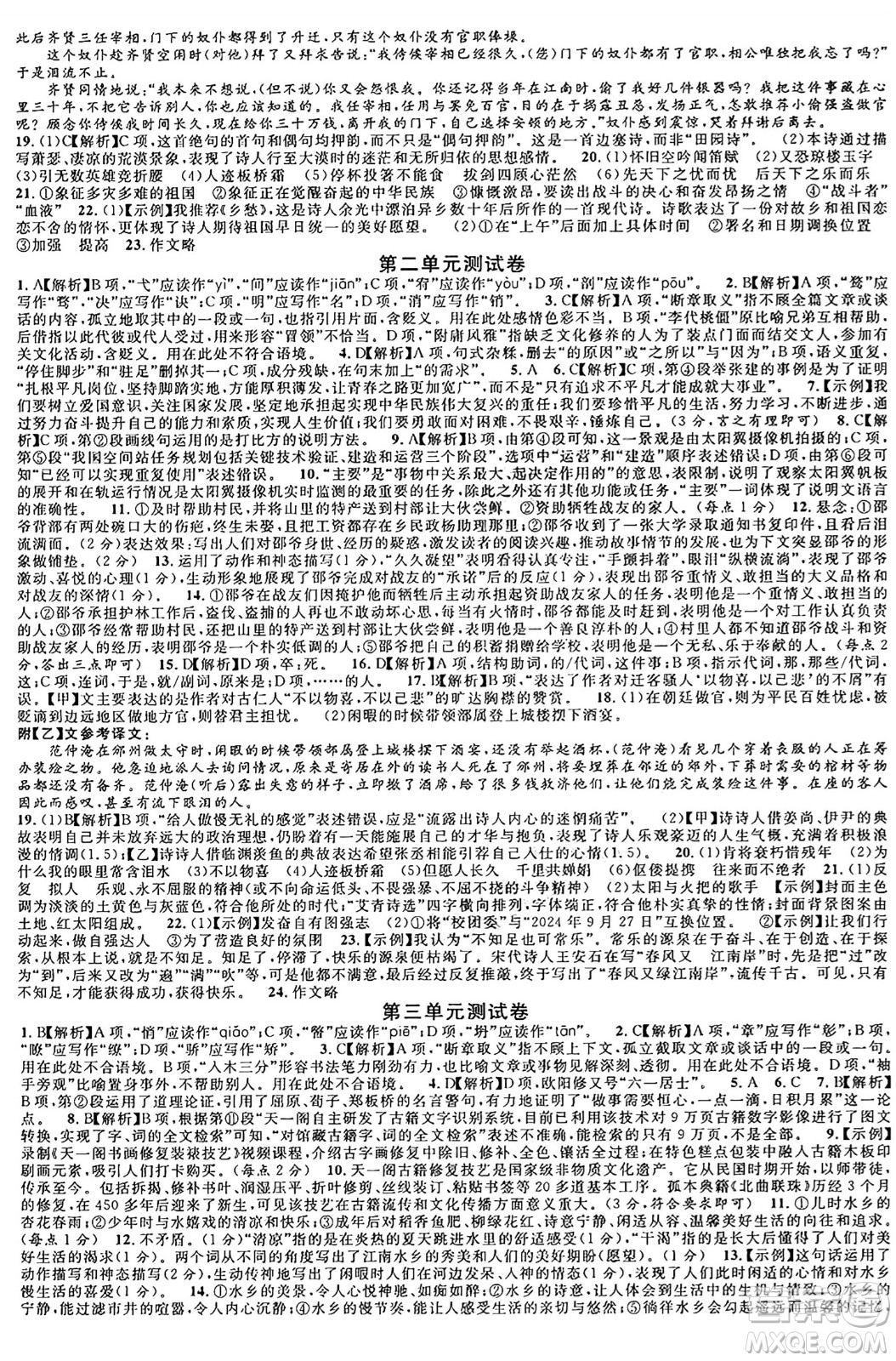 安徽師范大學(xué)出版社2024年秋名校課堂九年級語文上冊人教版四川專版答案