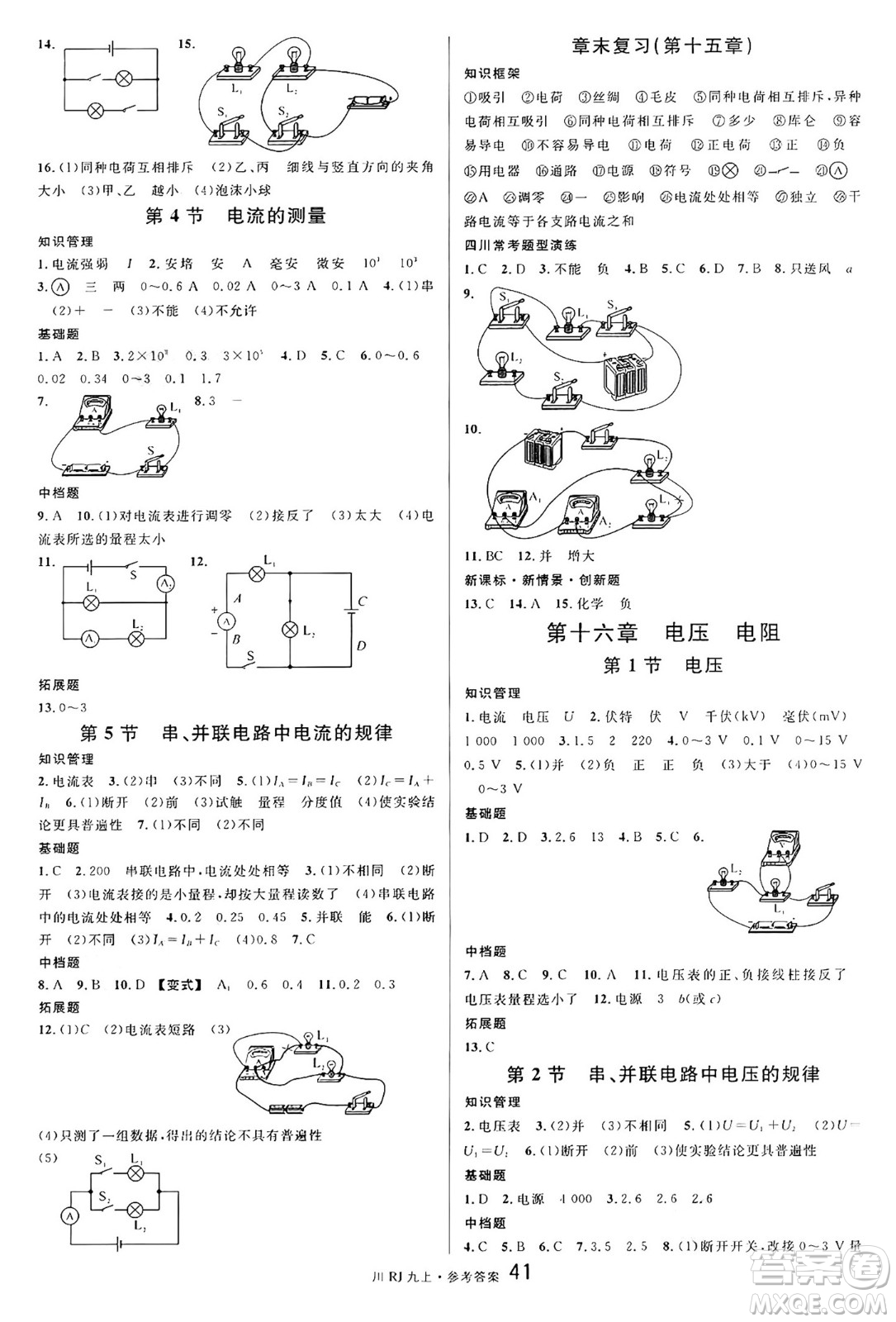 安徽師范大學(xué)出版社2024年秋名校課堂九年級物理上冊人教版四川專版答案