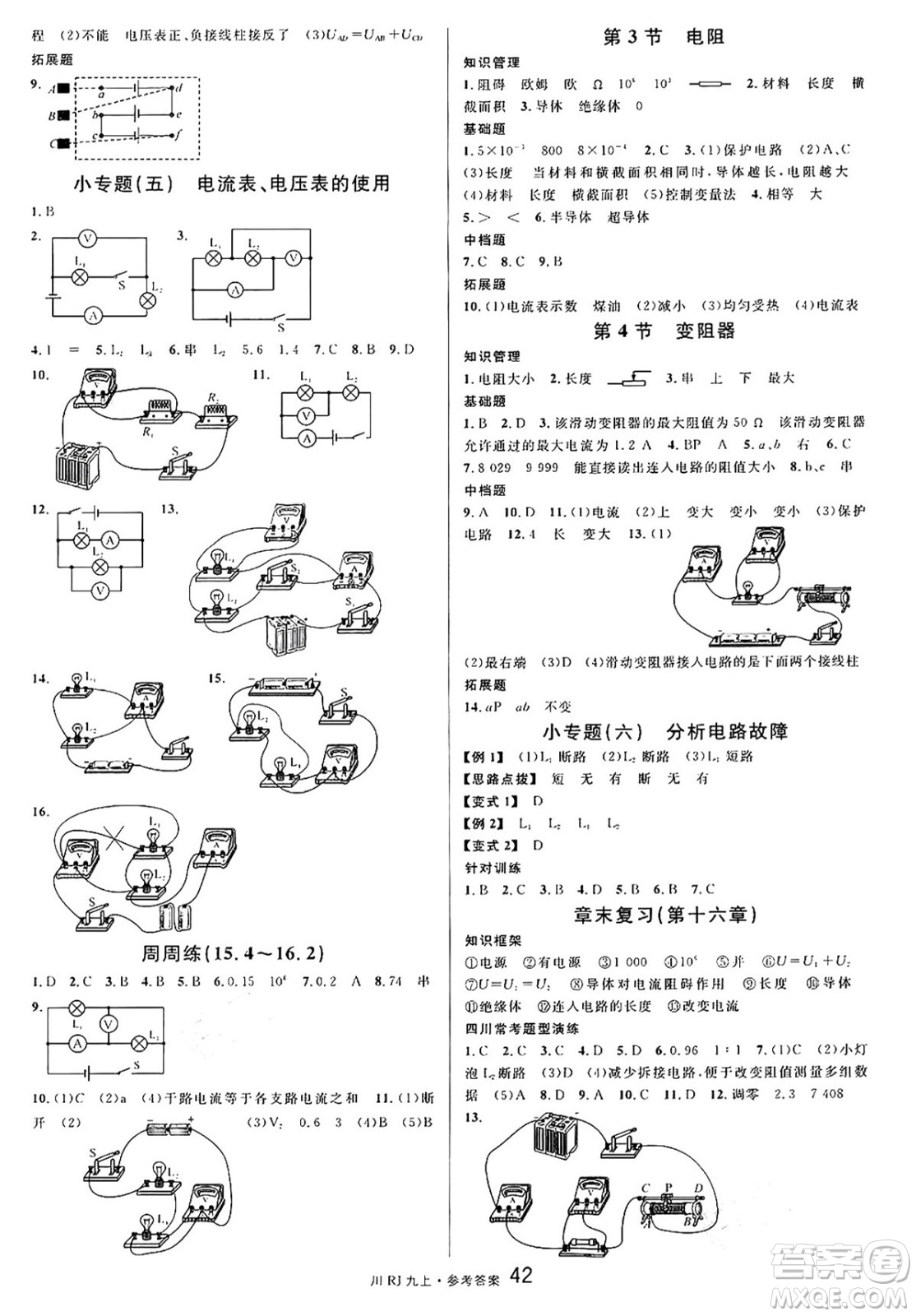 安徽師范大學(xué)出版社2024年秋名校課堂九年級物理上冊人教版四川專版答案