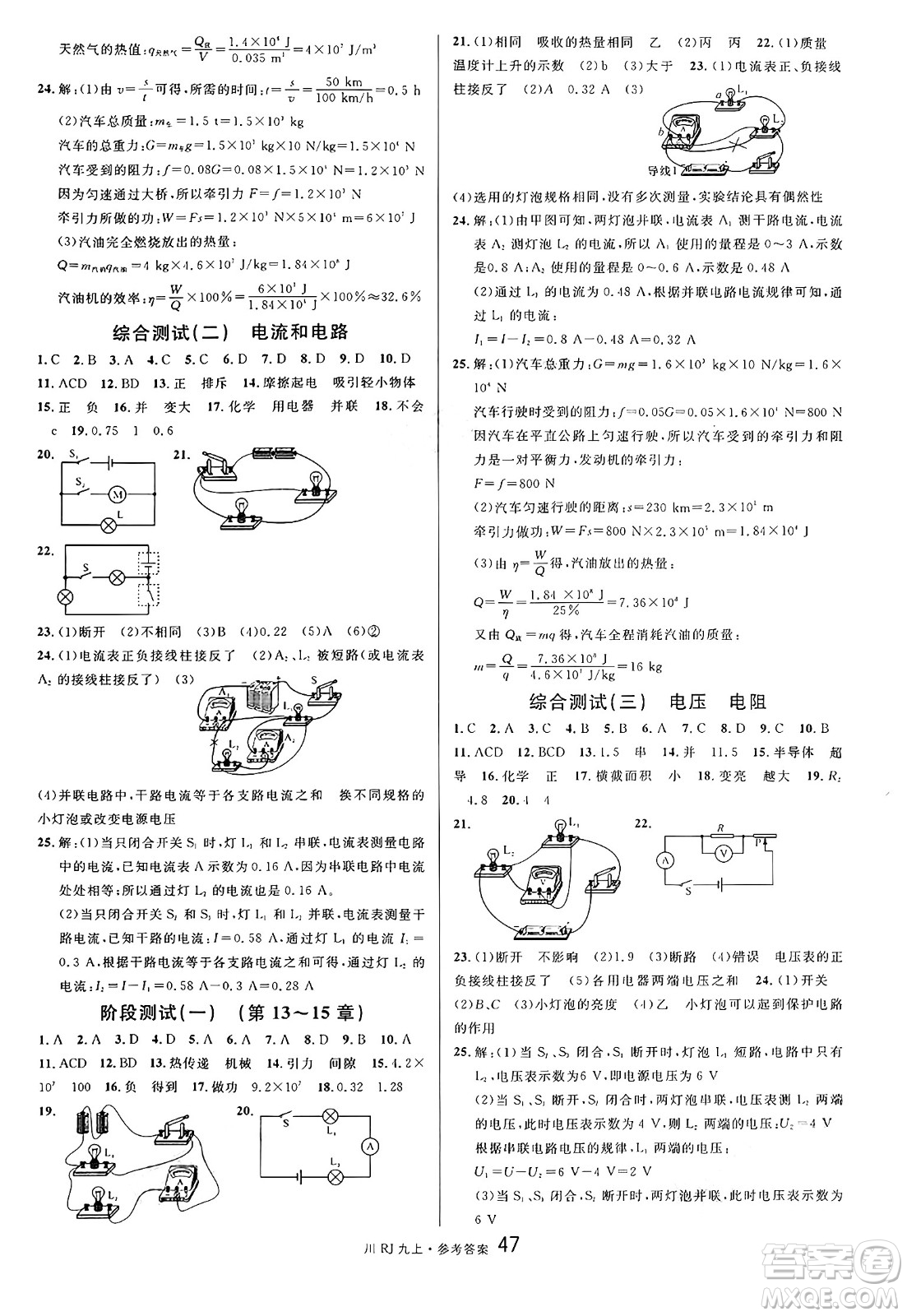 安徽師范大學(xué)出版社2024年秋名校課堂九年級物理上冊人教版四川專版答案