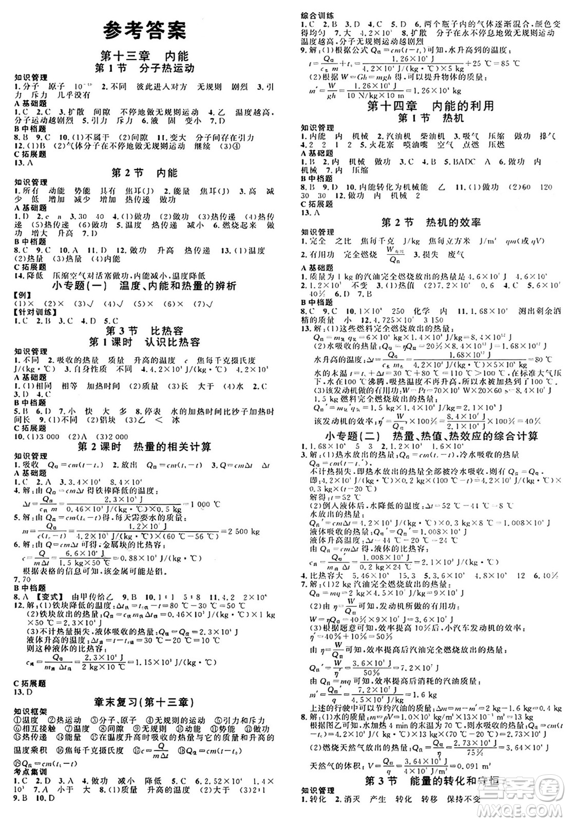 廣東經(jīng)濟出版社2024年秋名校課堂九年級物理上冊人教版湖北專版答案