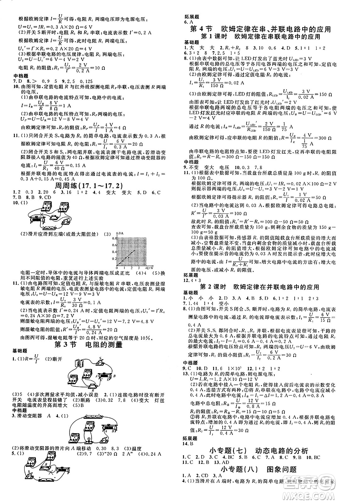 開明出版社2024年秋名校課堂九年級物理上冊人教版河南專版答案