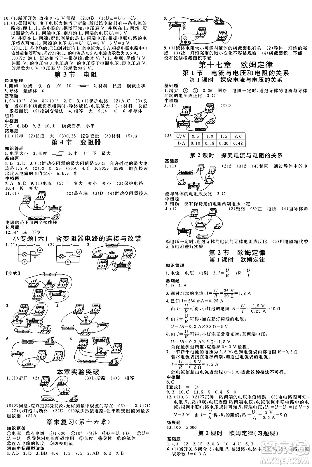 開明出版社2024年秋名校課堂九年級物理上冊人教版河南專版答案