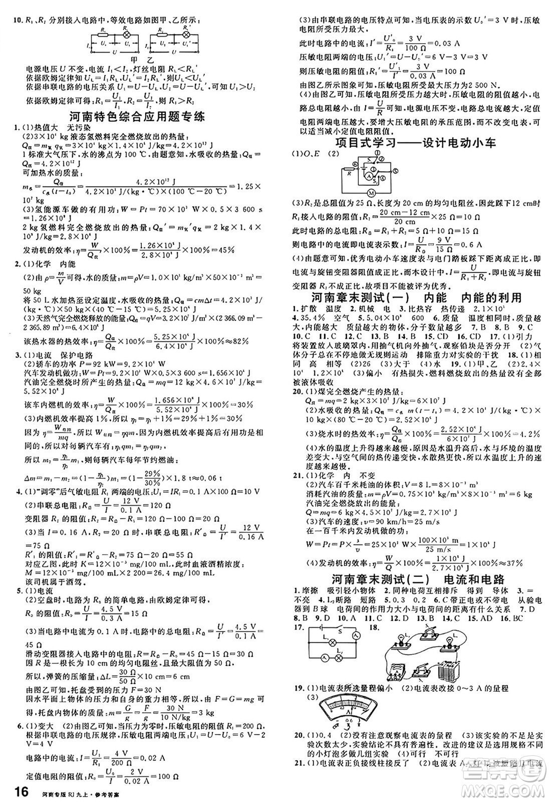 開明出版社2024年秋名校課堂九年級物理上冊人教版河南專版答案