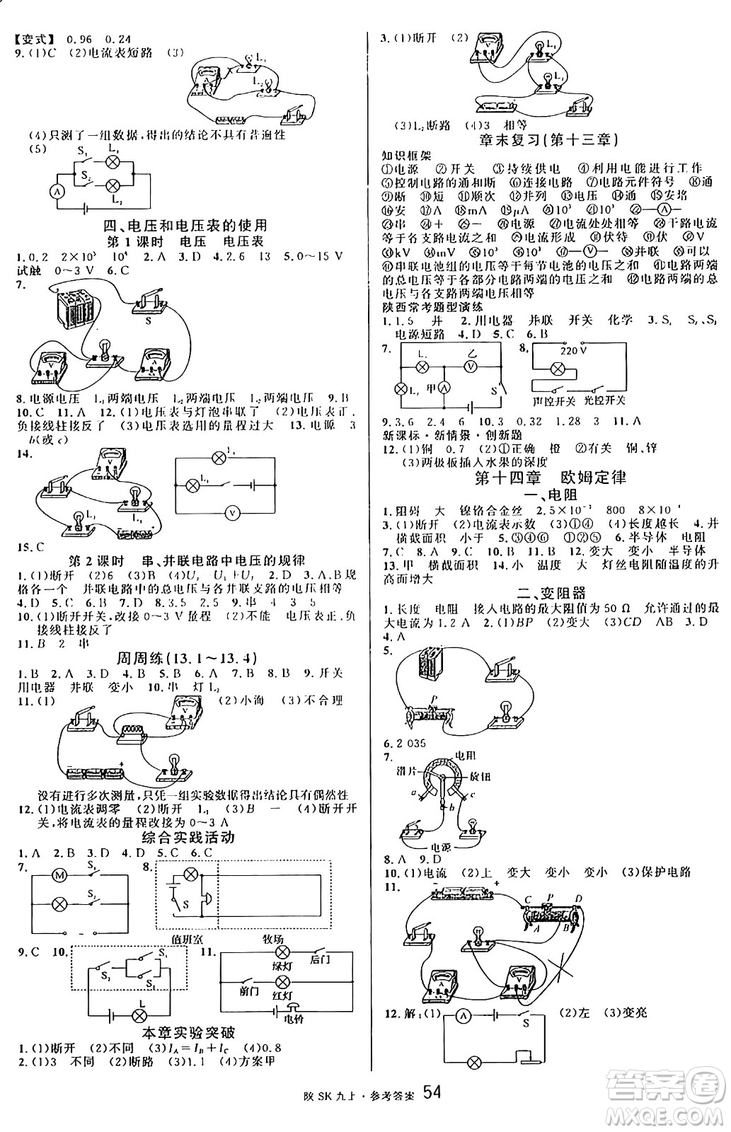 安徽師范大學(xué)出版社2024年秋名校課堂九年級(jí)物理上冊(cè)蘇科版陜西專(zhuān)版答案