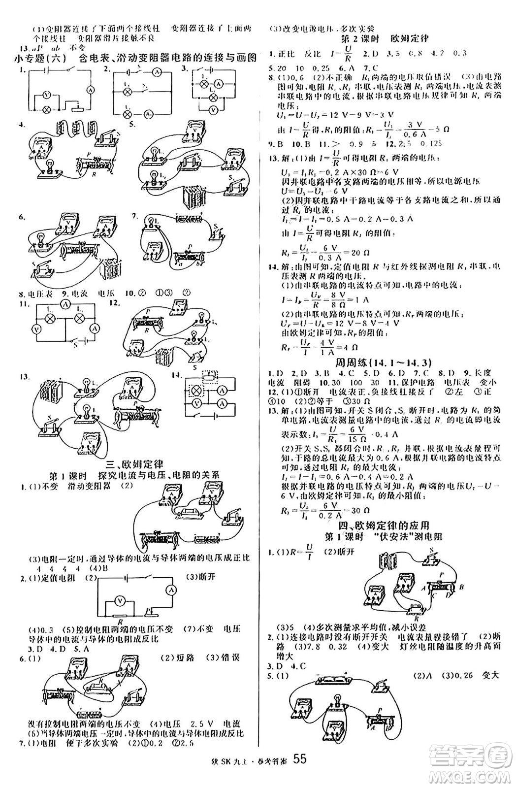 安徽師范大學(xué)出版社2024年秋名校課堂九年級(jí)物理上冊(cè)蘇科版陜西專(zhuān)版答案