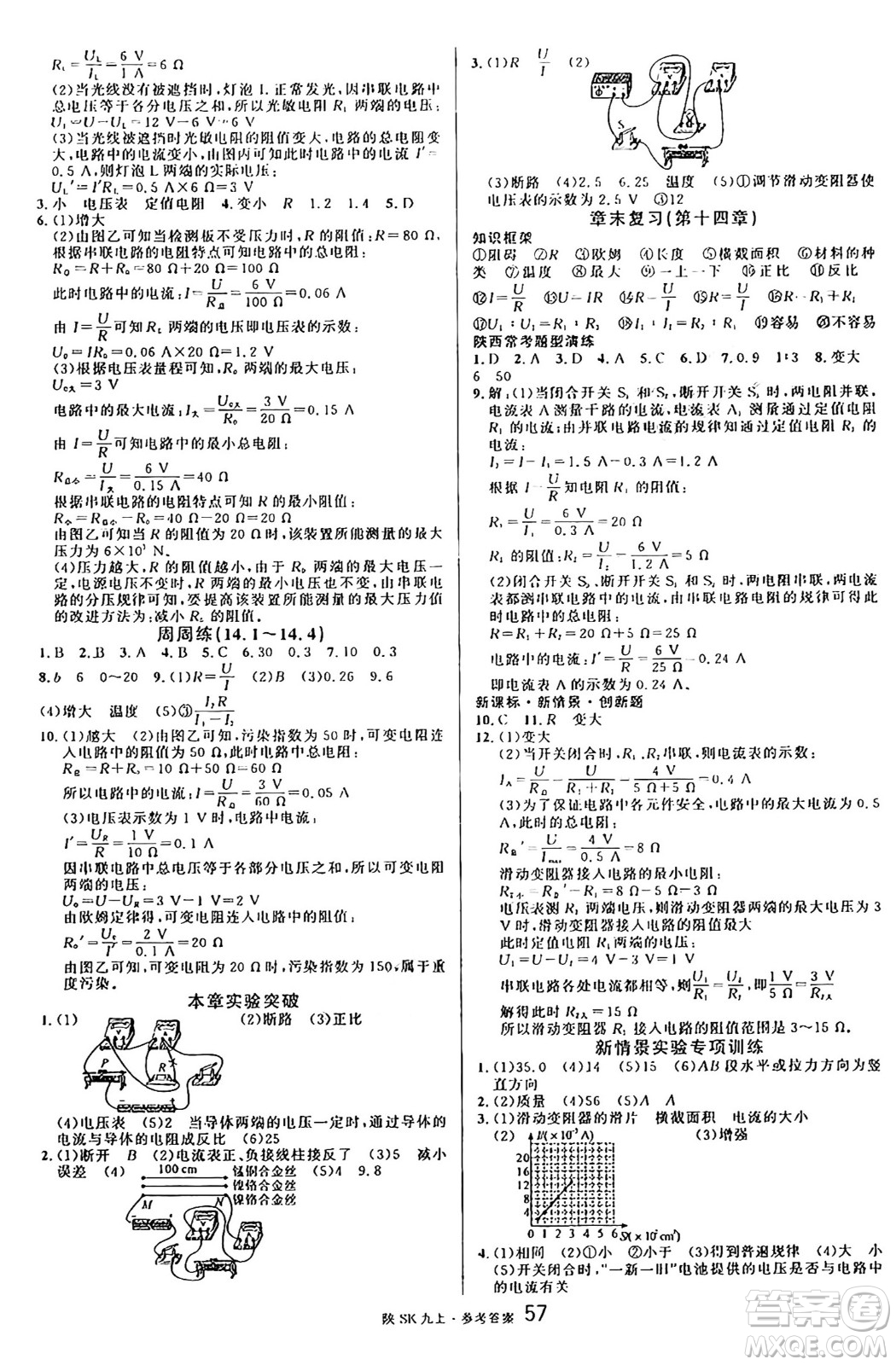 安徽師范大學(xué)出版社2024年秋名校課堂九年級(jí)物理上冊(cè)蘇科版陜西專(zhuān)版答案