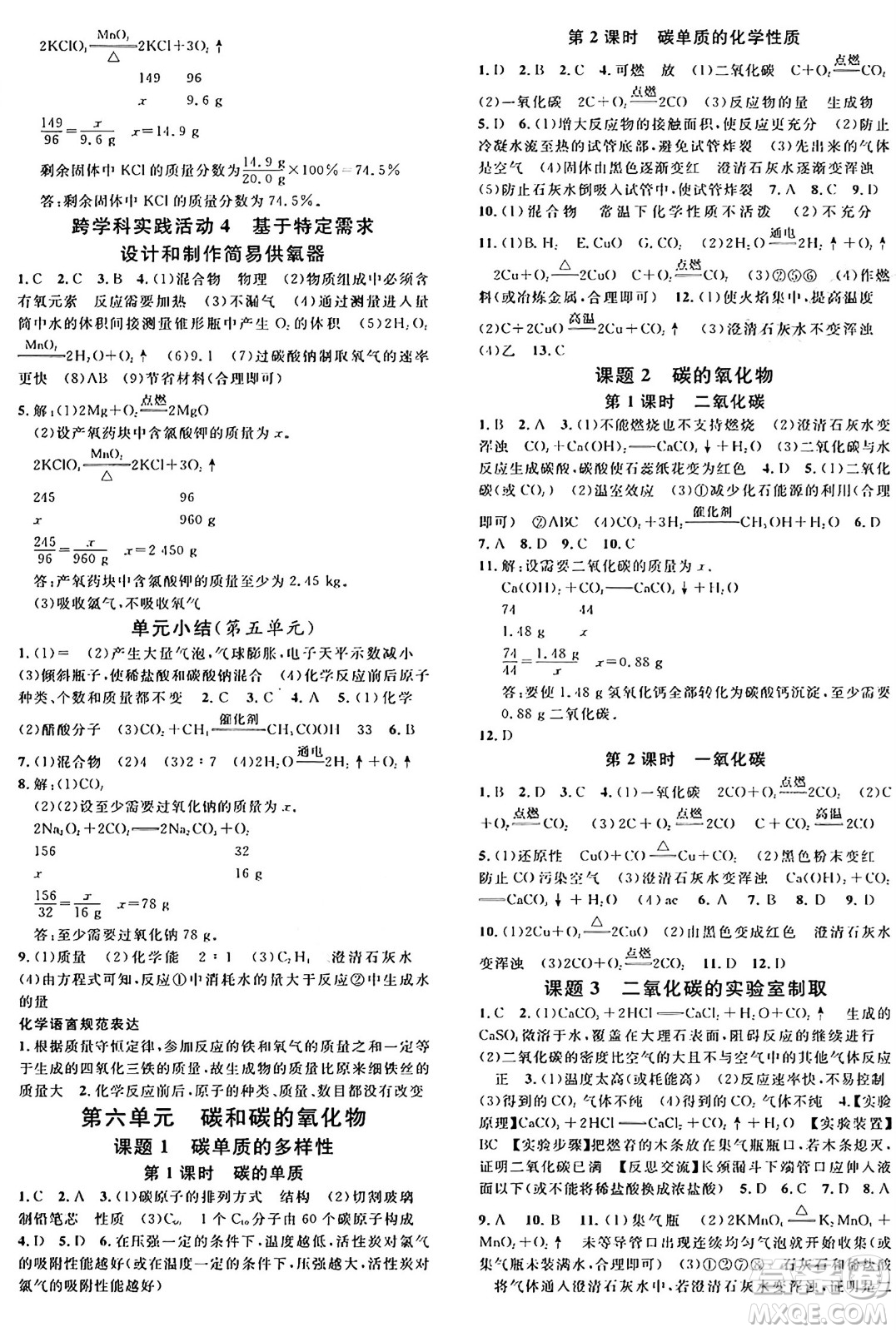 開明出版社2024年秋名校課堂九年級化學(xué)上冊人教版答案