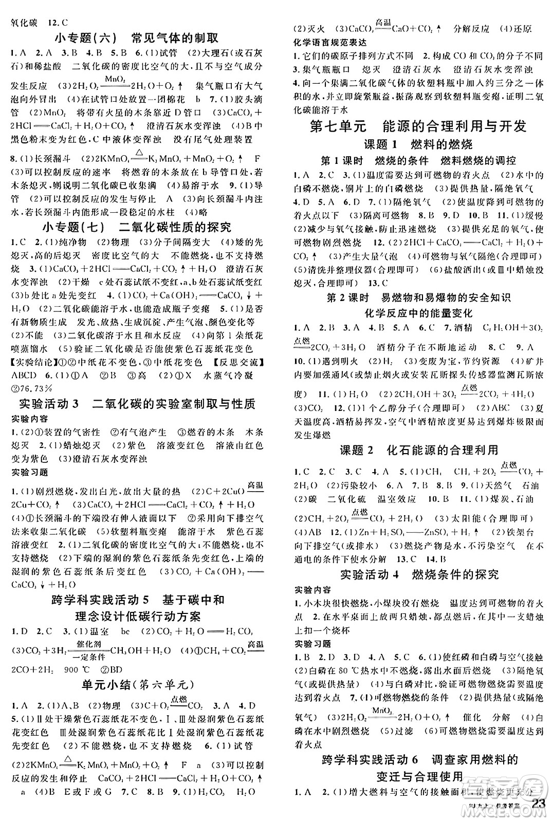 開明出版社2024年秋名校課堂九年級化學(xué)上冊人教版答案