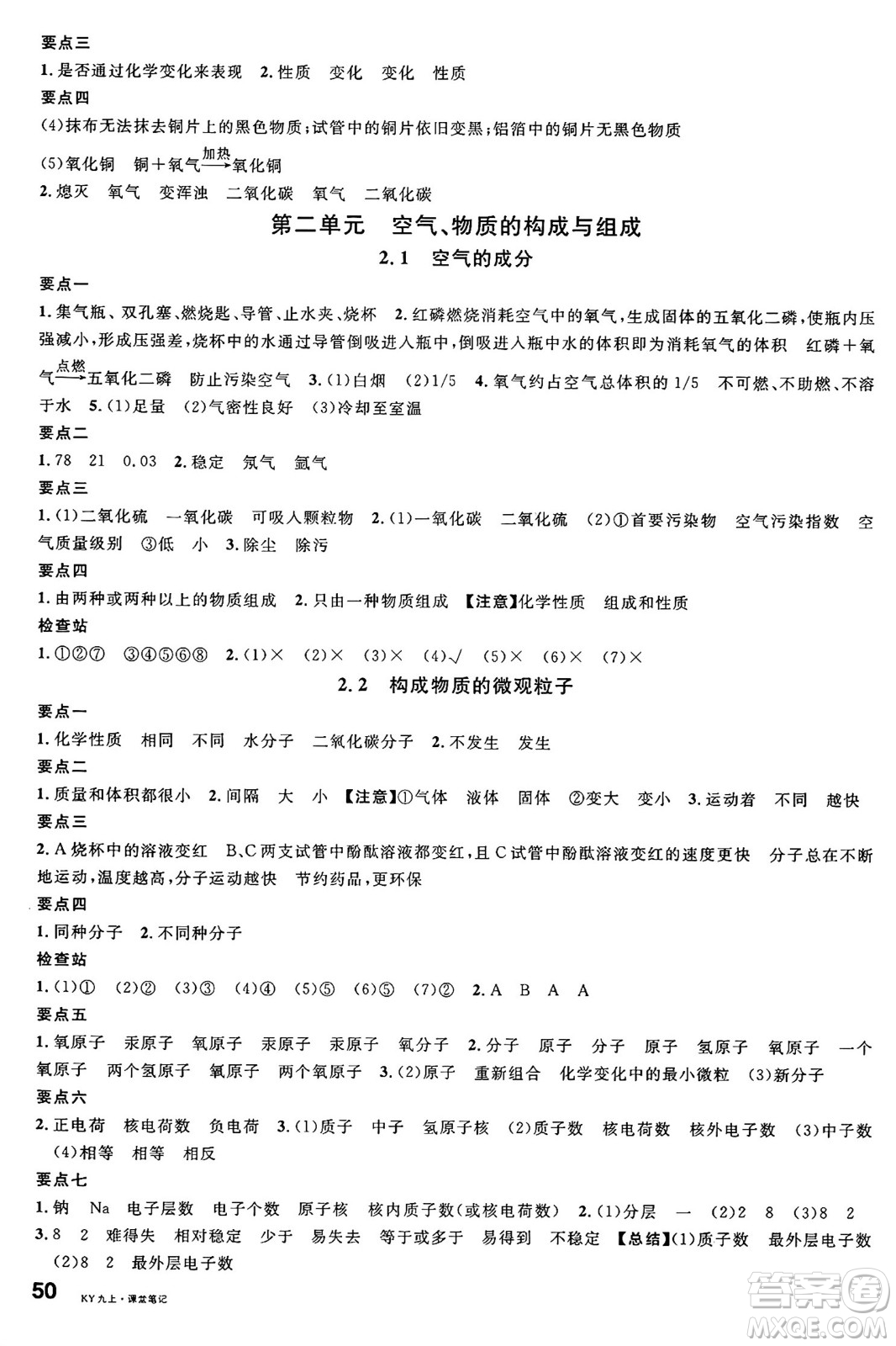 安徽師范大學(xué)出版社2024年秋名校課堂九年級化學(xué)上冊科粵版答案