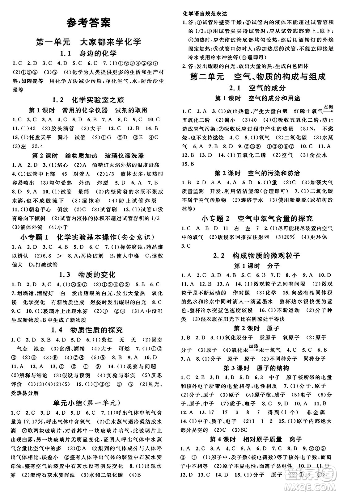 安徽師范大學(xué)出版社2024年秋名校課堂九年級化學(xué)上冊科粵版答案