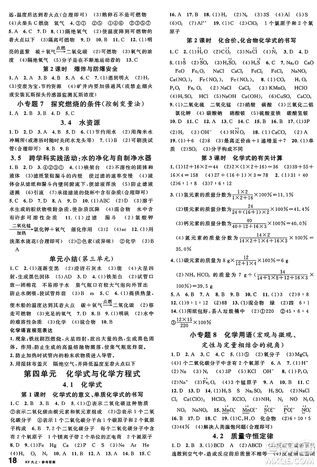 安徽師范大學(xué)出版社2024年秋名校課堂九年級化學(xué)上冊科粵版答案