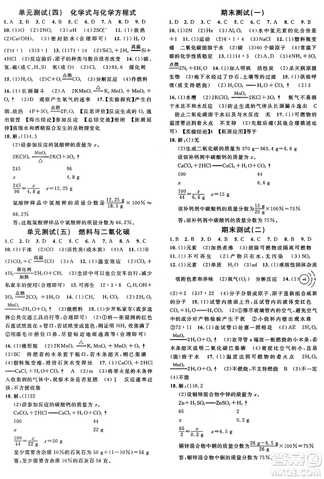 安徽師范大學(xué)出版社2024年秋名校課堂九年級化學(xué)上冊科粵版答案