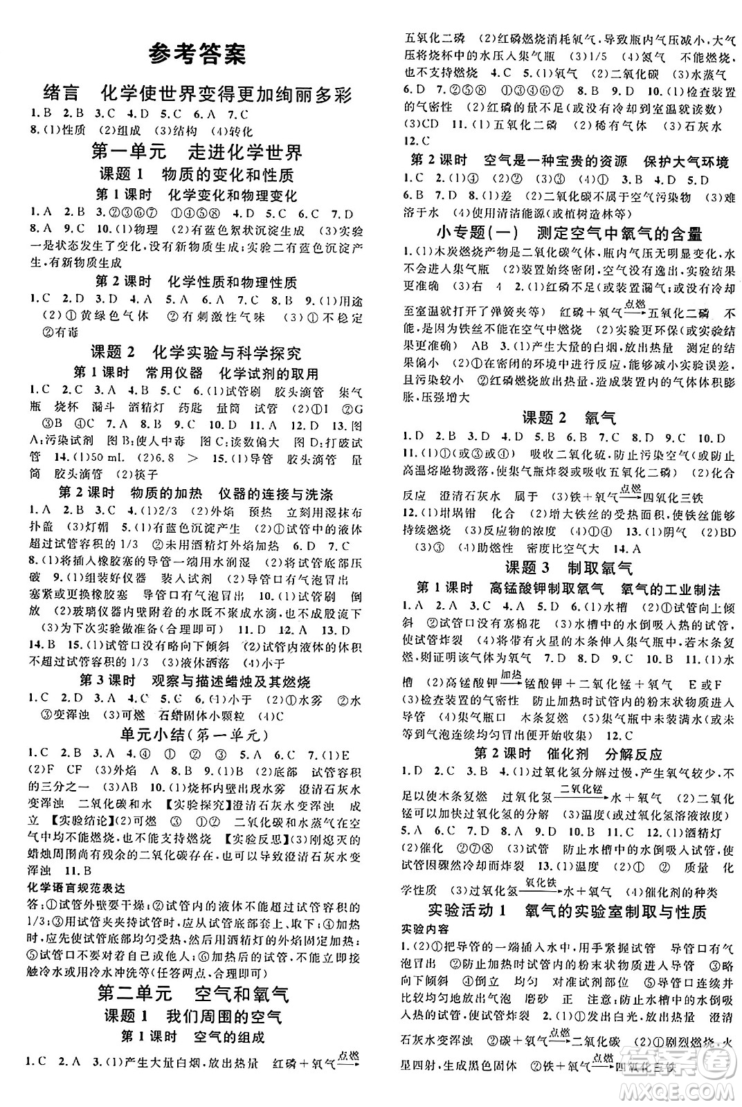 安徽師范大學(xué)出版社2024年秋名校課堂九年級(jí)化學(xué)上冊(cè)人教版河北專版答案