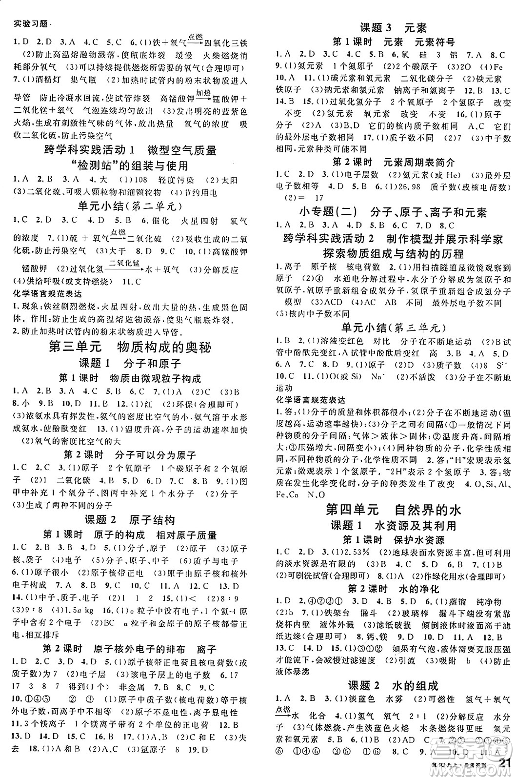 安徽師范大學(xué)出版社2024年秋名校課堂九年級(jí)化學(xué)上冊(cè)人教版河北專版答案