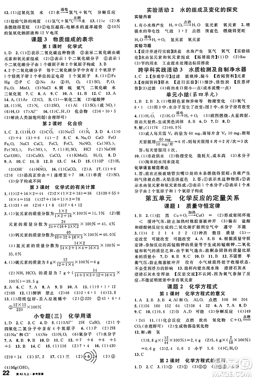 安徽師范大學(xué)出版社2024年秋名校課堂九年級(jí)化學(xué)上冊(cè)人教版河北專版答案