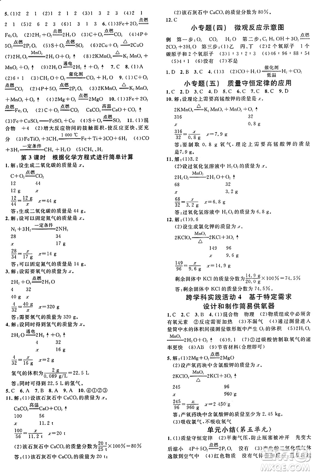 安徽師范大學(xué)出版社2024年秋名校課堂九年級(jí)化學(xué)上冊(cè)人教版河北專版答案