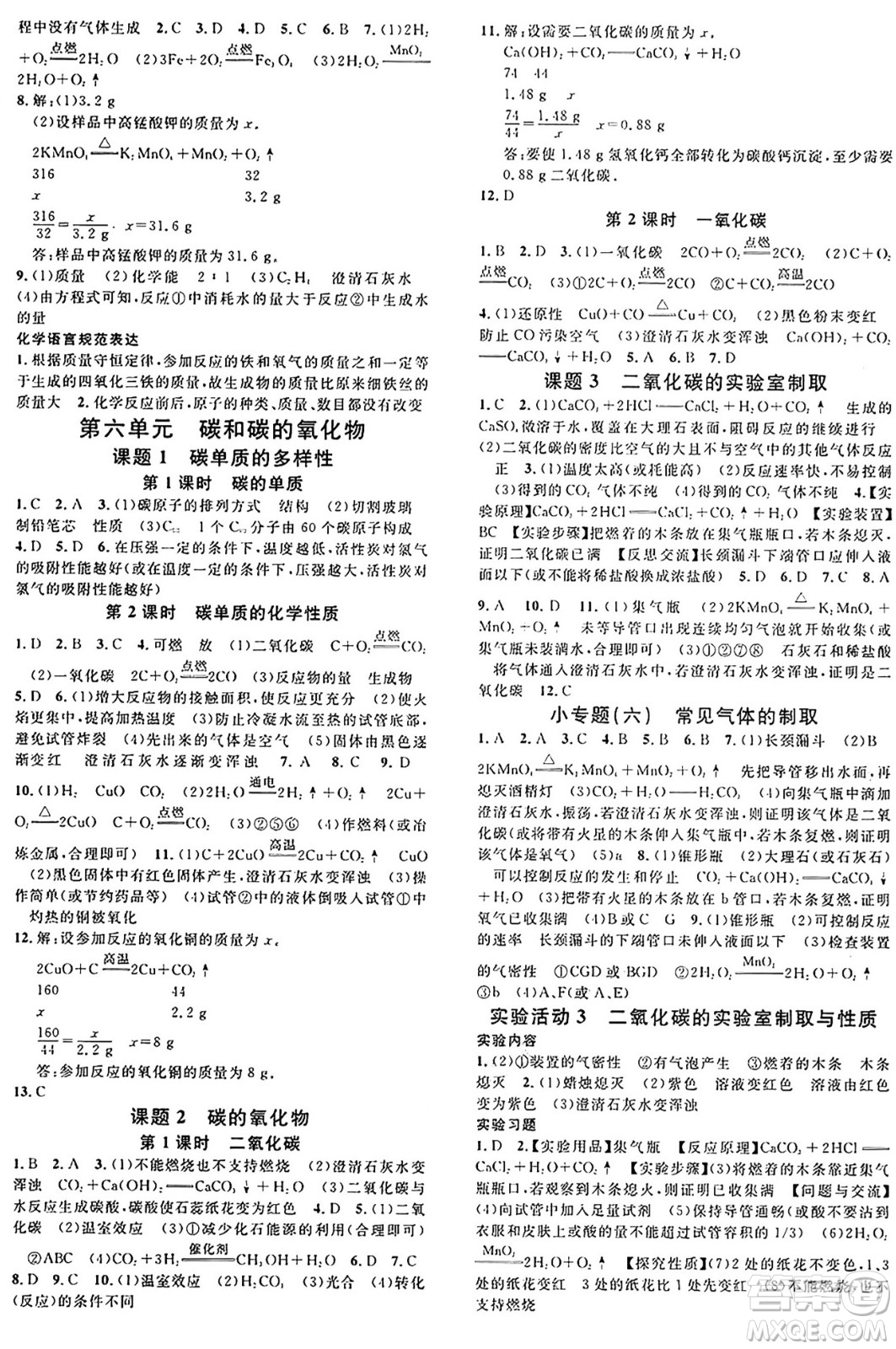 安徽師范大學(xué)出版社2024年秋名校課堂九年級(jí)化學(xué)上冊(cè)人教版河北專版答案