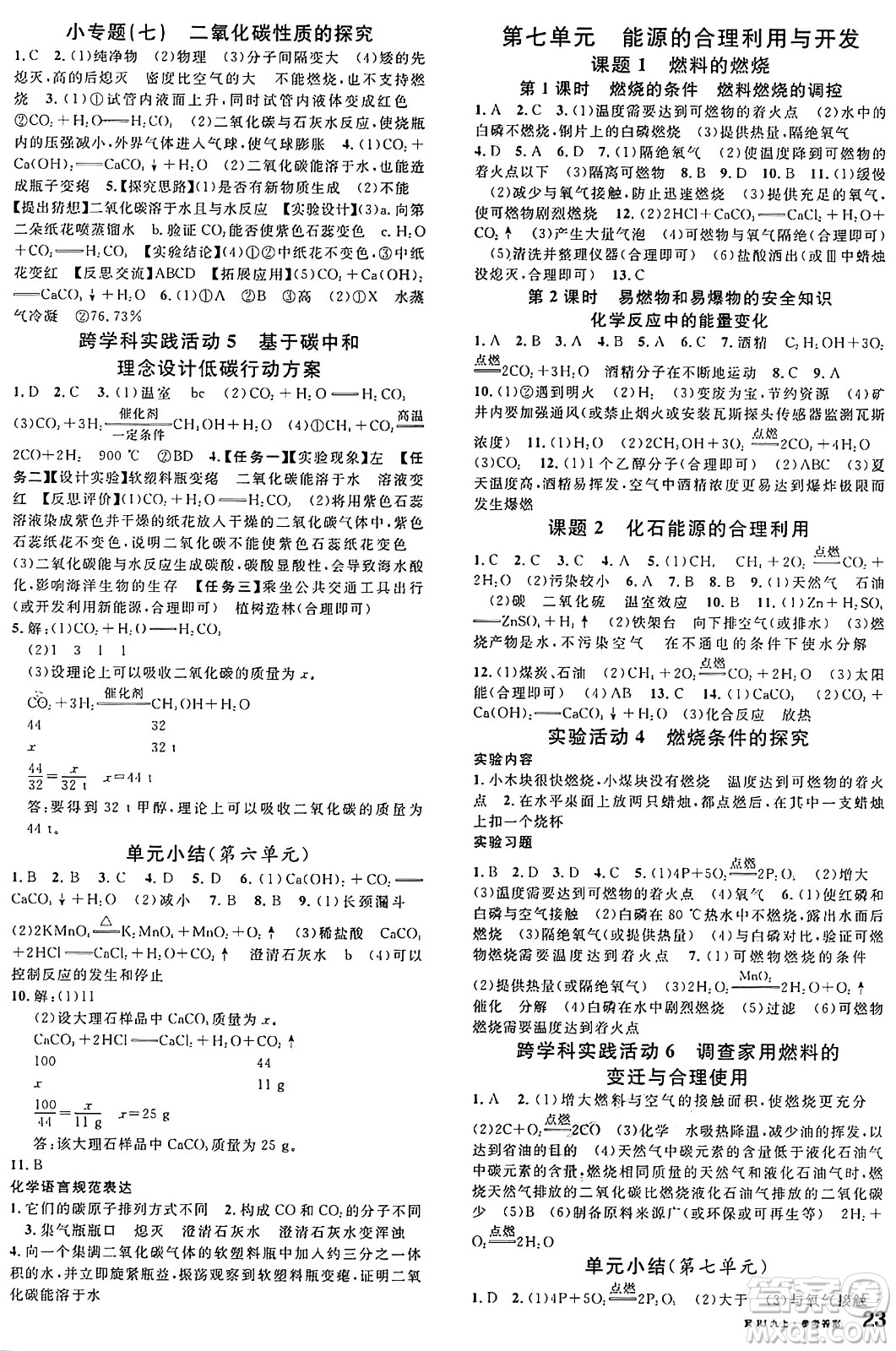 安徽師范大學(xué)出版社2024年秋名校課堂九年級(jí)化學(xué)上冊(cè)人教版河北專版答案