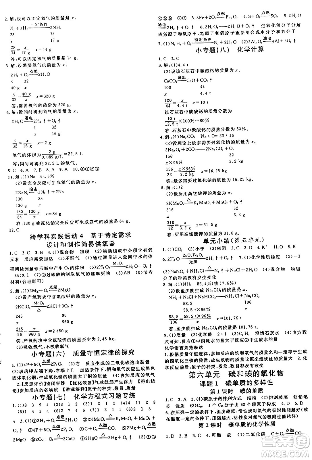 甘肅少年兒童出版社2024年秋名校課堂九年級(jí)化學(xué)上冊(cè)人教版山西專版答案