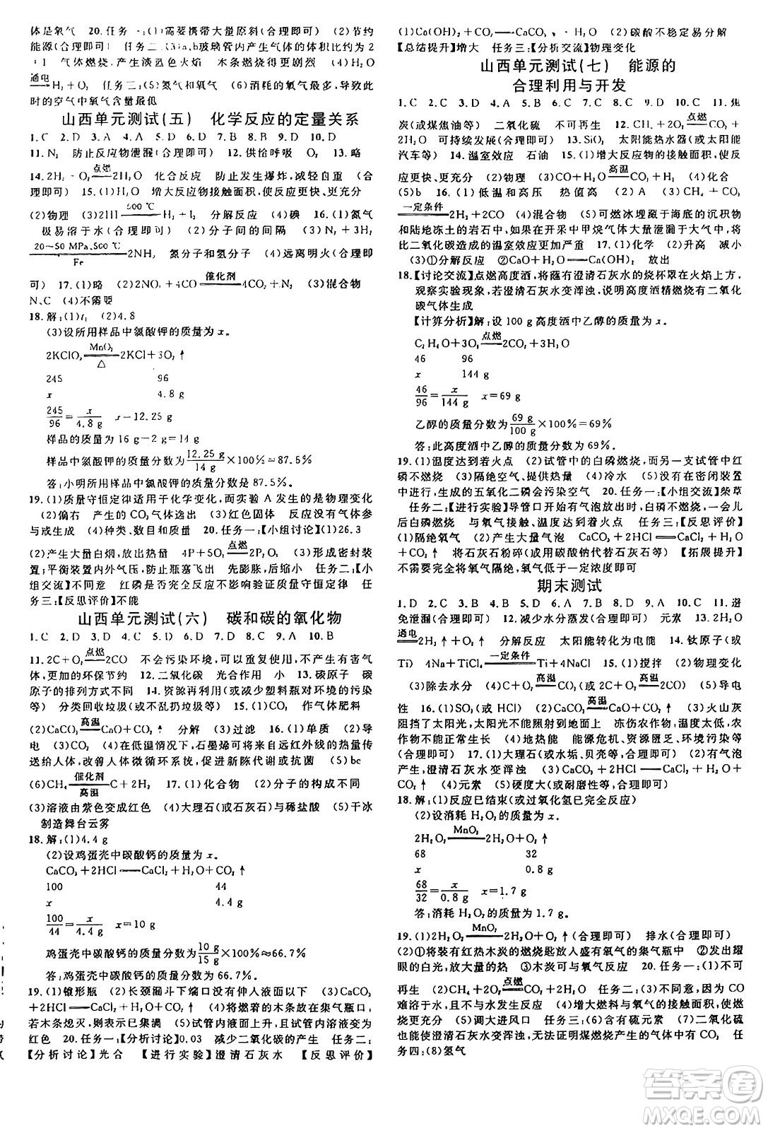 甘肅少年兒童出版社2024年秋名校課堂九年級(jí)化學(xué)上冊(cè)人教版山西專版答案