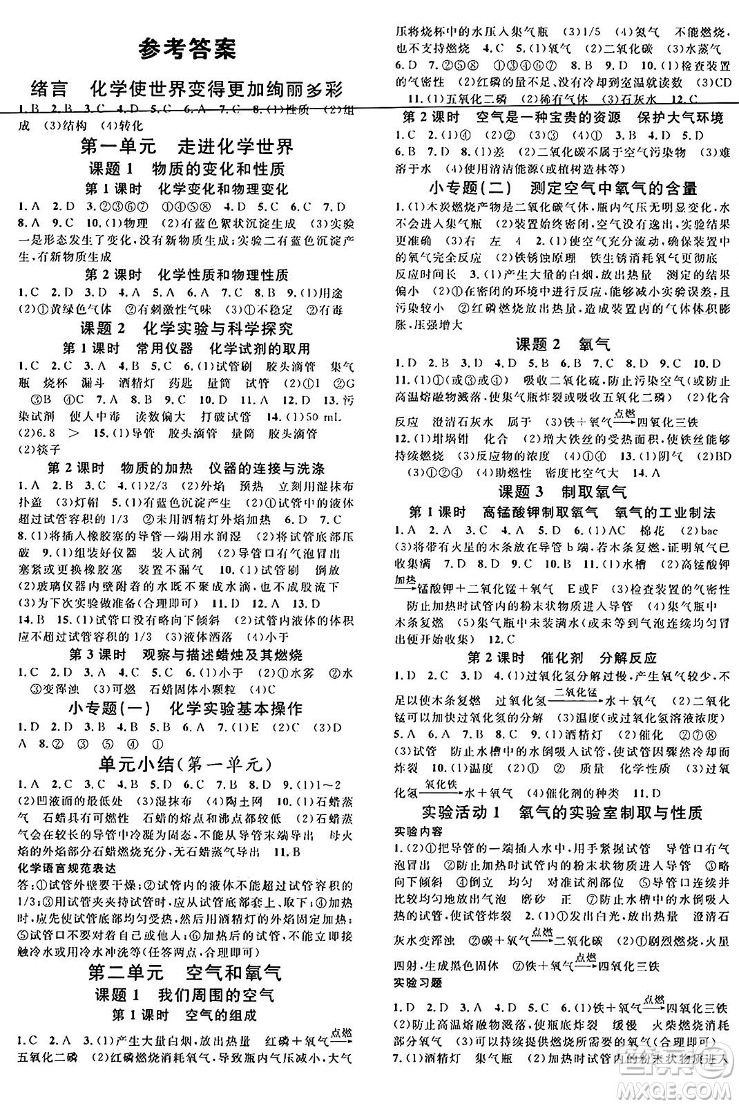 廣東經(jīng)濟出版社2024年秋名校課堂九年級化學上冊人教版湖北專版答案