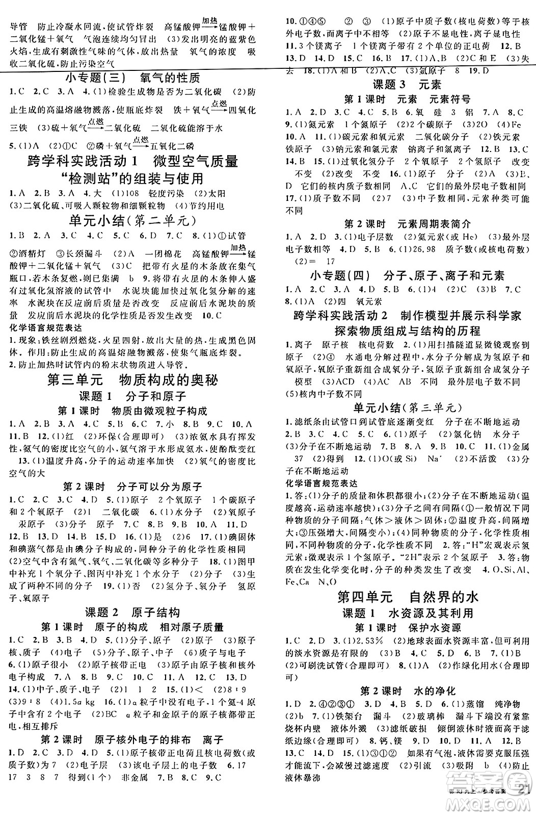 廣東經(jīng)濟出版社2024年秋名校課堂九年級化學上冊人教版湖北專版答案