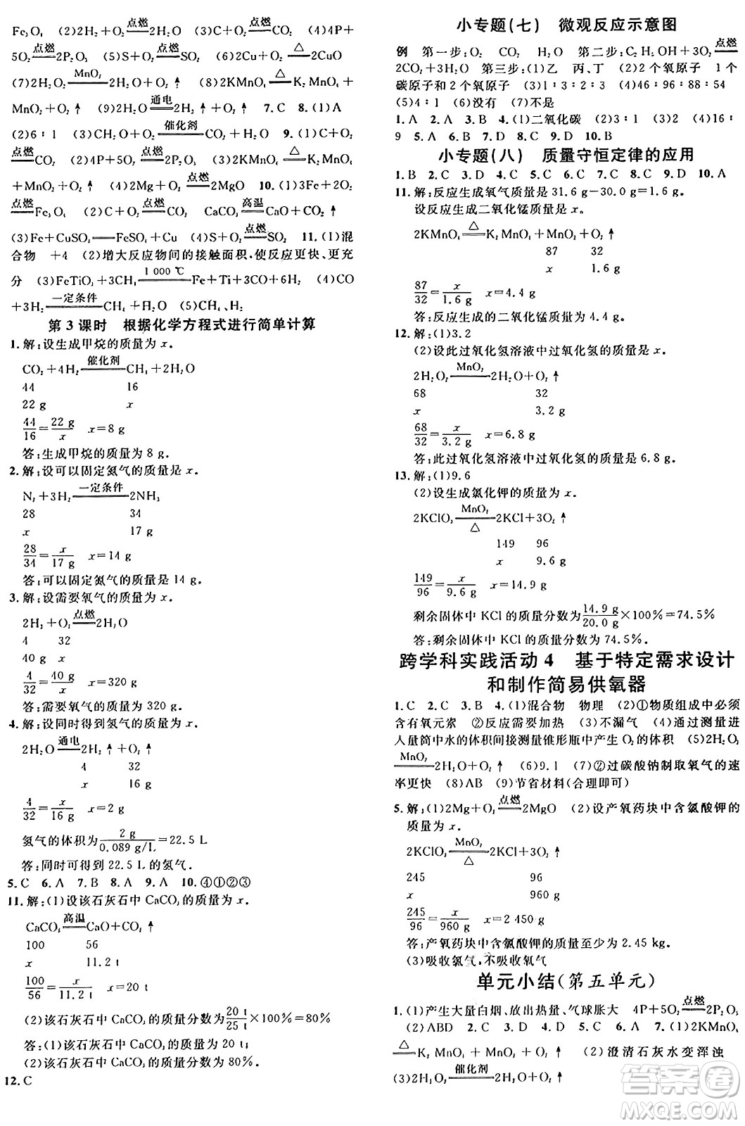 廣東經(jīng)濟出版社2024年秋名校課堂九年級化學上冊人教版湖北專版答案