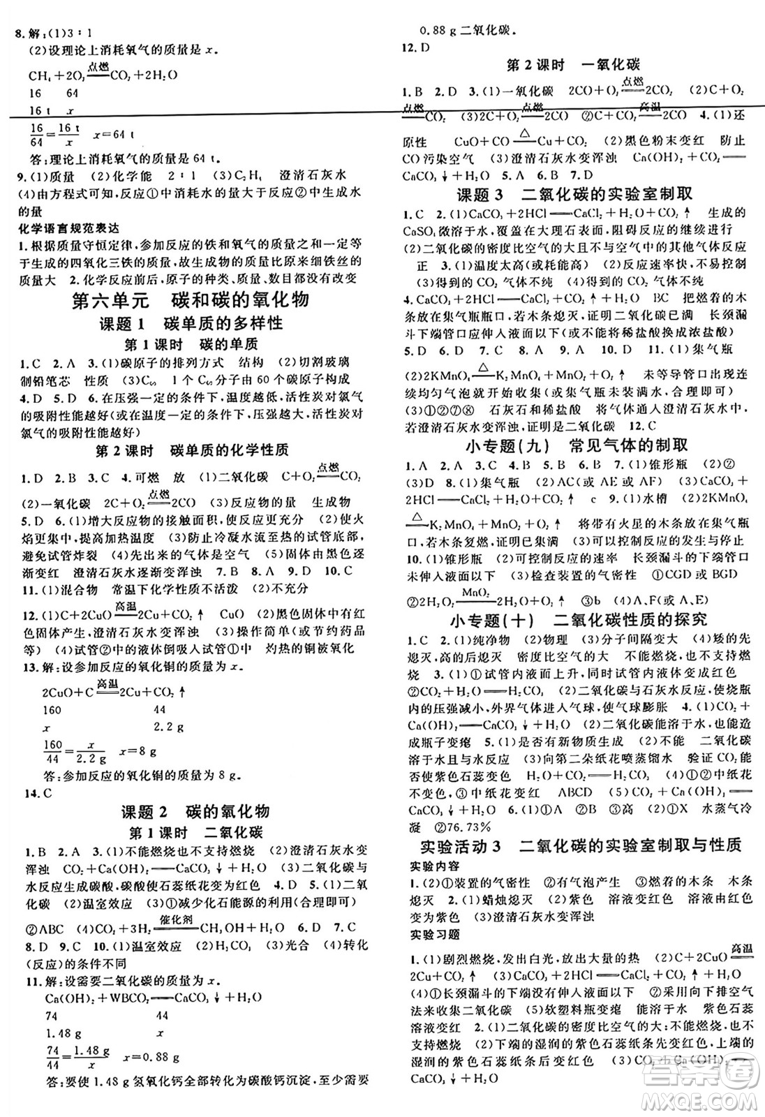 廣東經(jīng)濟出版社2024年秋名校課堂九年級化學上冊人教版湖北專版答案