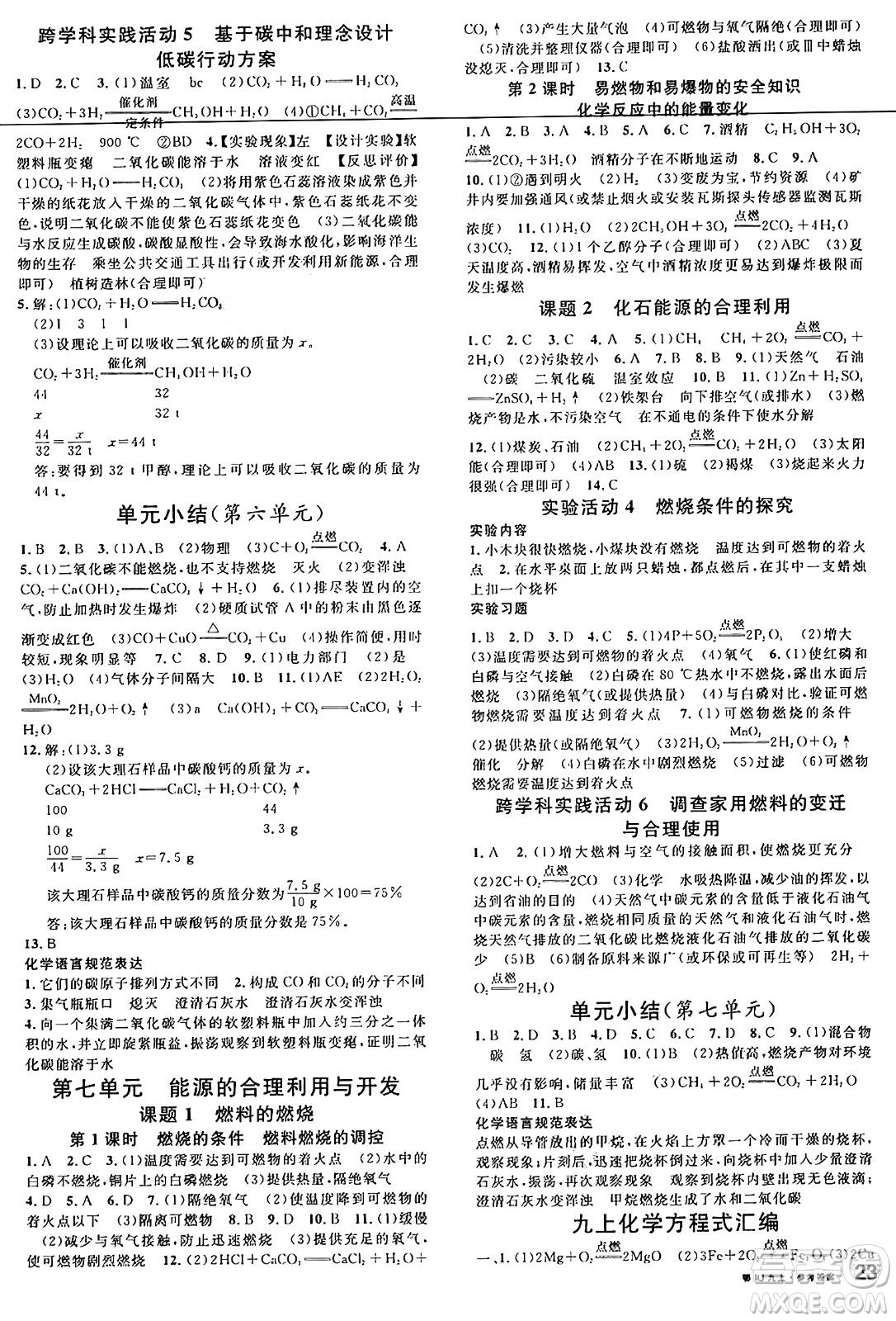 廣東經(jīng)濟出版社2024年秋名校課堂九年級化學上冊人教版湖北專版答案